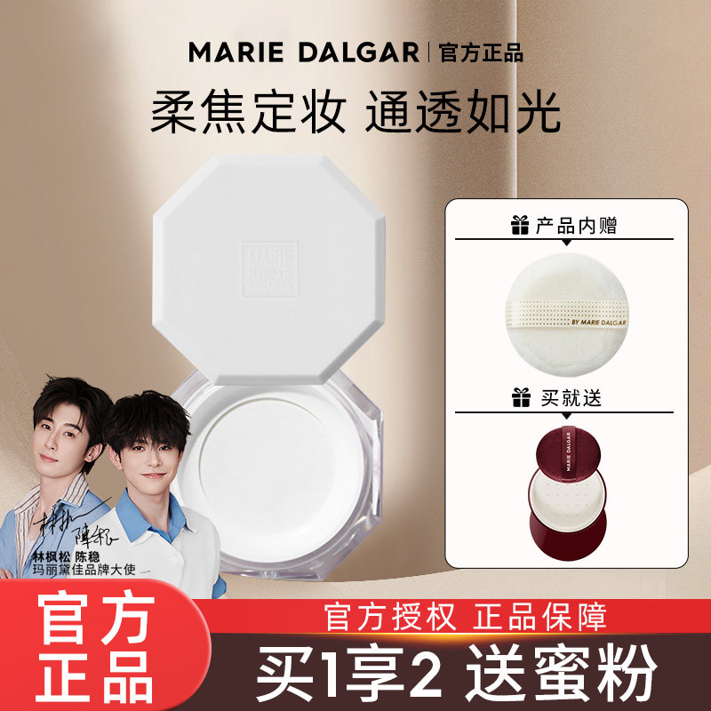 玛丽黛佳八面玲珑定妆蜜粉持久妆遮瑕自然散粉耐汗官方旗舰店正品