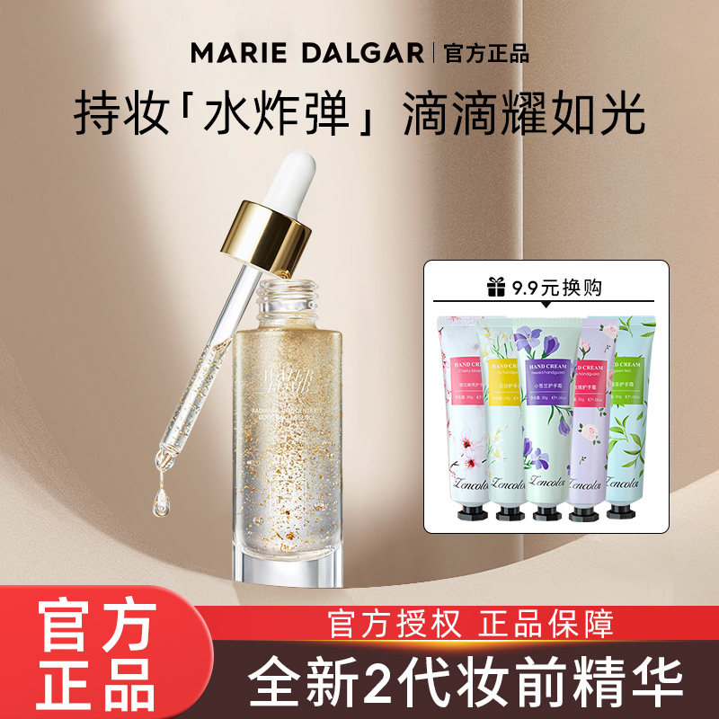 玛丽黛佳红参肌底亮颜精华露妆前乳补水保湿底妆提亮滋润面部液女