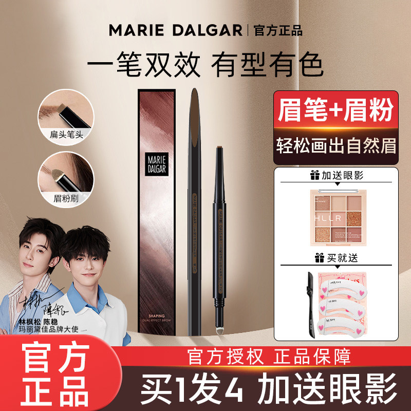 玛丽黛佳双效画眉笔眉粉二合一防水防汗不易脱色自然生动持妆正品