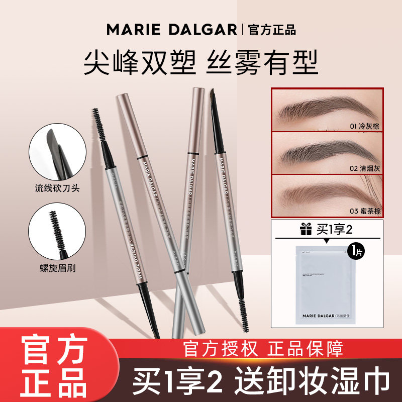 玛丽黛佳烟凛砍刀眉笔顺滑仿真眉双头持久不易脱色官方旗舰店正品,彩妆/香水/美妆工具,眉笔/眉粉/眉膏,淘宝优惠券,粉丝福利购,淘宝优惠卷