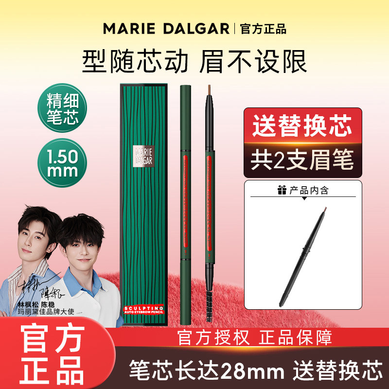 玛丽黛佳自然生动精细眉笔不易脱色持久防水防汗初学者女细头网红