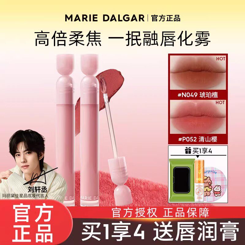 玛丽黛佳原纱持色裸感唇霜持妆不易粘杯显白绒雾唇釉正品新年礼物