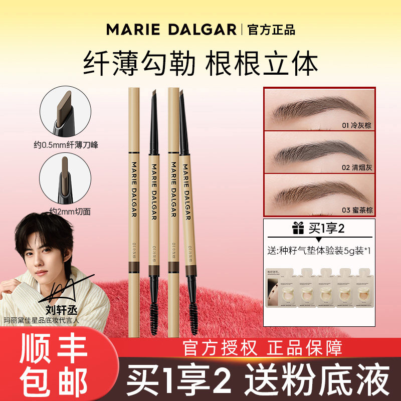 玛丽黛佳丝栩刀锋眉笔防水防汗持久不易晕染官方旗舰店正品