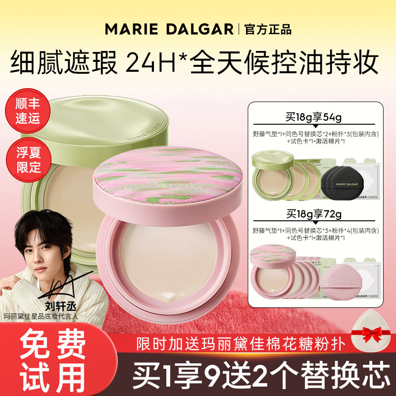 玛丽黛佳野藤柔焦持妆气垫遮瑕持久bb霜油持妆粉底官方旗舰店正品