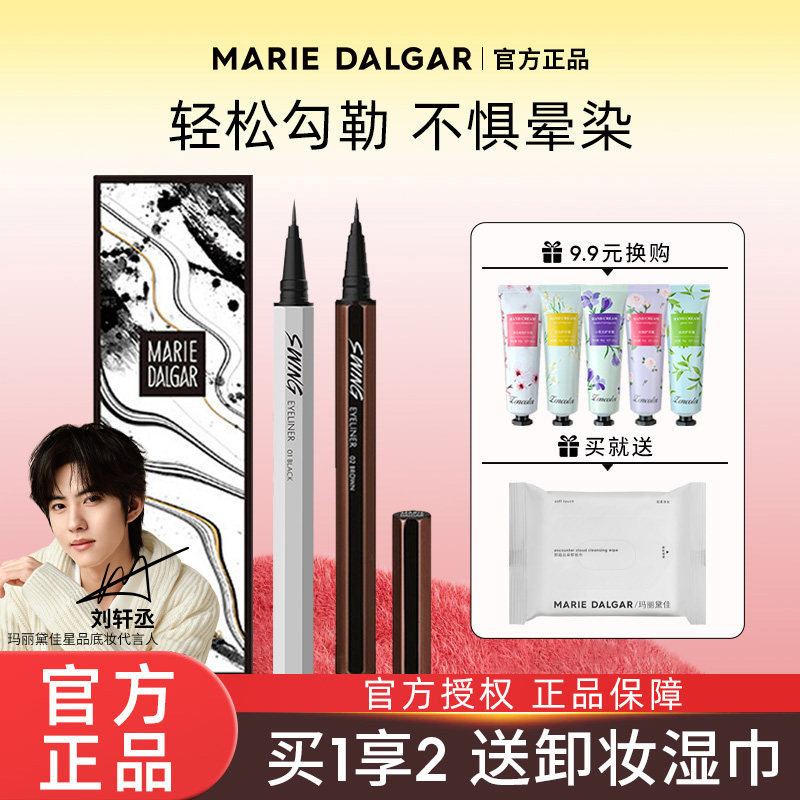 玛丽黛佳自由纤变眼线液笔非胶笔防水防汗不易脱色持久不易晕染男