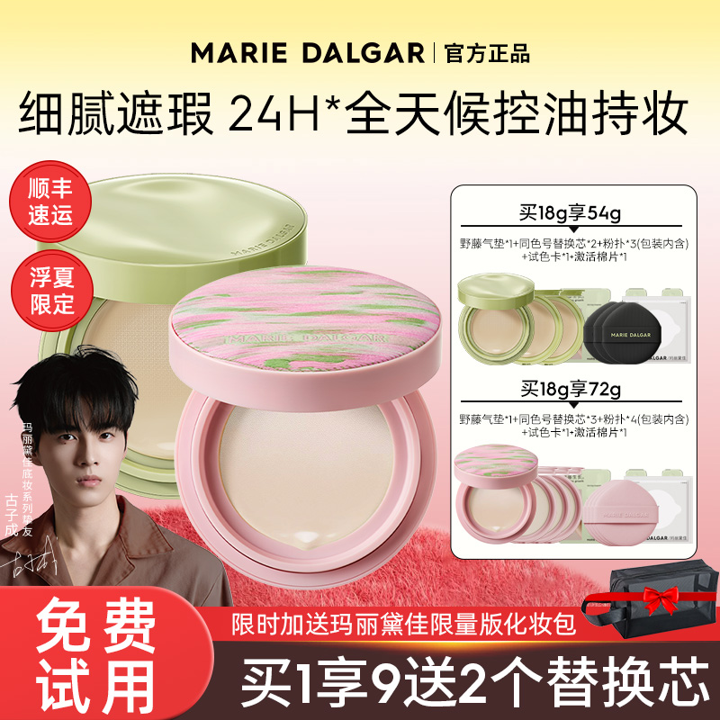 免费试用！单芯59.7气垫玛丽黛佳