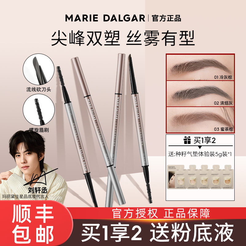 玛丽黛佳烟凛砍刀眉笔顺滑仿真眉双头持久不易脱色官方旗舰店正品
