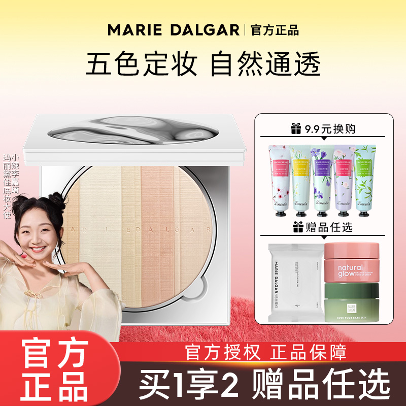 玛丽黛佳自由独白调色蜜粉饼混合干皮定妆持妆雾感官方旗舰店正品