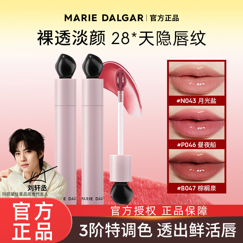 玛丽黛佳水光唇釉粉墨系列淡唇纹滋润唇蜜唇部精华液旗舰店官方正,彩妆/香水/美妆工具,唇彩/唇蜜/唇釉/唇泥/唇霜,淘宝优惠券,粉丝福利购,淘宝优惠卷