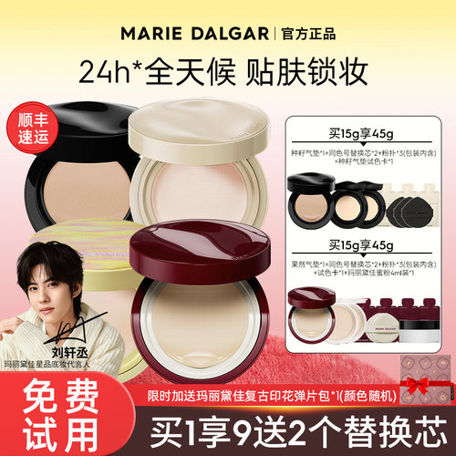 10月新品！单芯59.7气垫玛丽黛佳