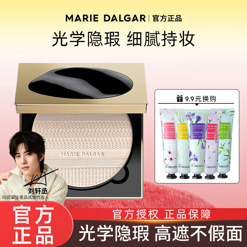 玛丽黛佳星凝光柔焦粉饼持妆隐形服帖持久毛孔遮瑕控油定妆补妆正