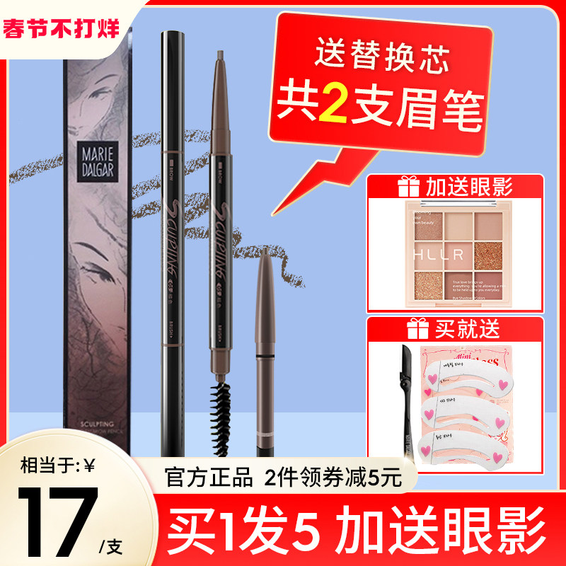 玛丽黛佳眉笔防水防汗自然持久不易脱色正品官方旗舰店替换芯女