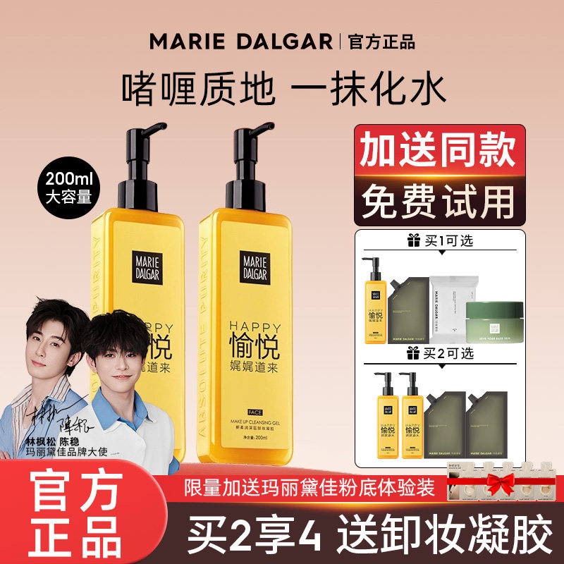 玛丽黛佳卸妆凝胶啫喱卸妆乳油水膏深层清洁温和女正品官方旗舰店