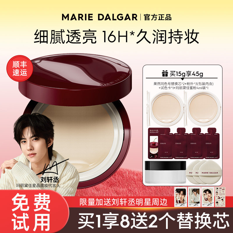 【26年新品】玛丽黛佳果然精粹持润气垫补水保湿水润透亮奶皮肌官,彩妆/香水/美妆工具,气垫,淘宝优惠券,粉丝福利购,淘宝优惠卷