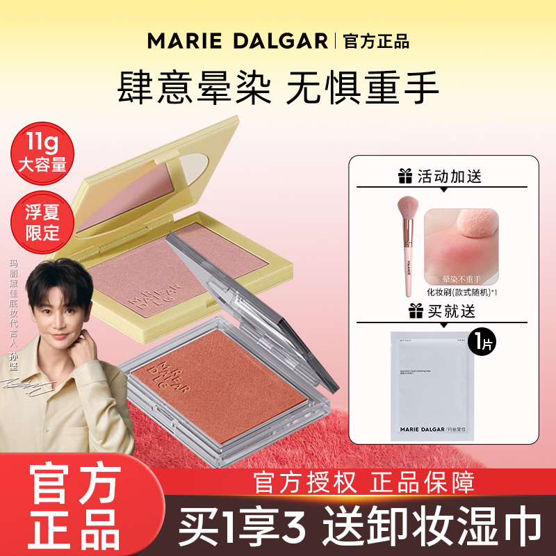 玛丽黛佳胭脂腮红自然裸妆修容
