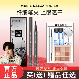 玛丽黛佳细滑眼线笔防水防汗持久不易晕染不易脱色游泳官方旗舰店