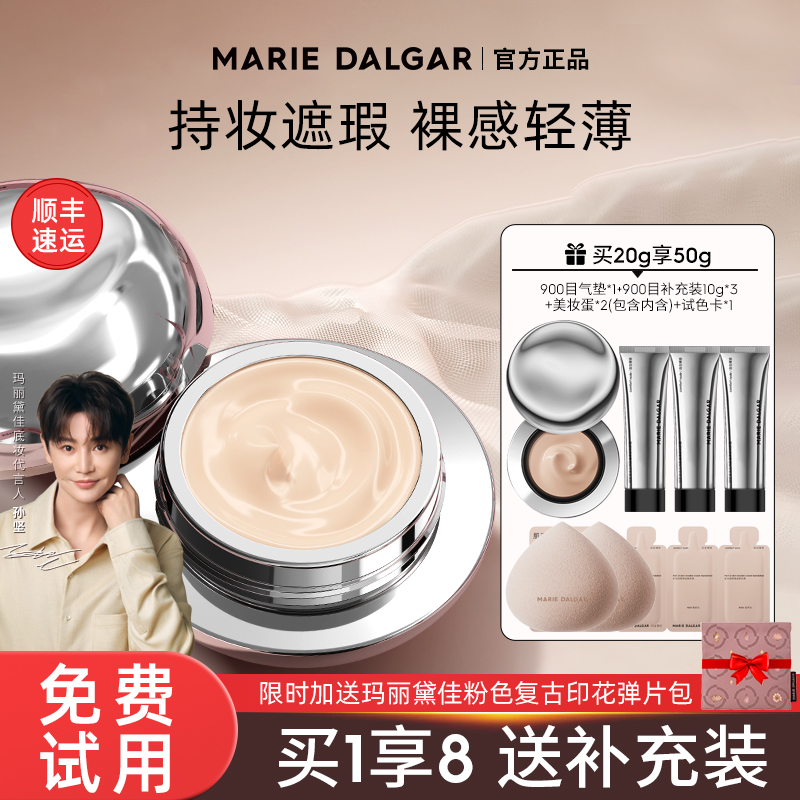 送2个补充装！玛丽黛佳2代900目