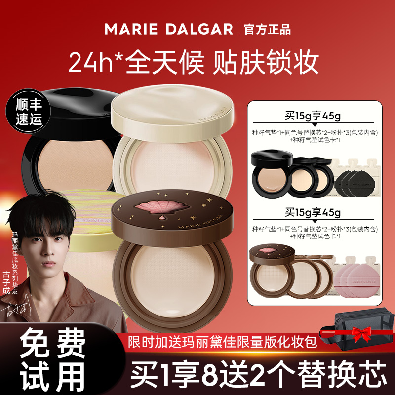 10月新品！单芯59.7气垫玛丽黛佳