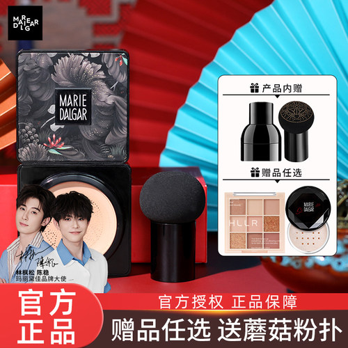 玛丽黛佳小蘑菇头持久保湿
