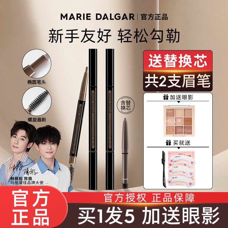 玛丽黛佳自然生动眉笔防水防汗持久不易脱色替换芯初学易上色正品