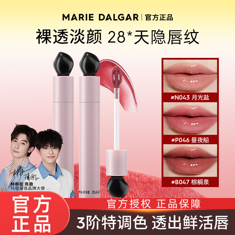 玛丽黛佳水光唇釉粉墨系列淡唇纹滋润唇蜜唇部精华液旗舰店官方正