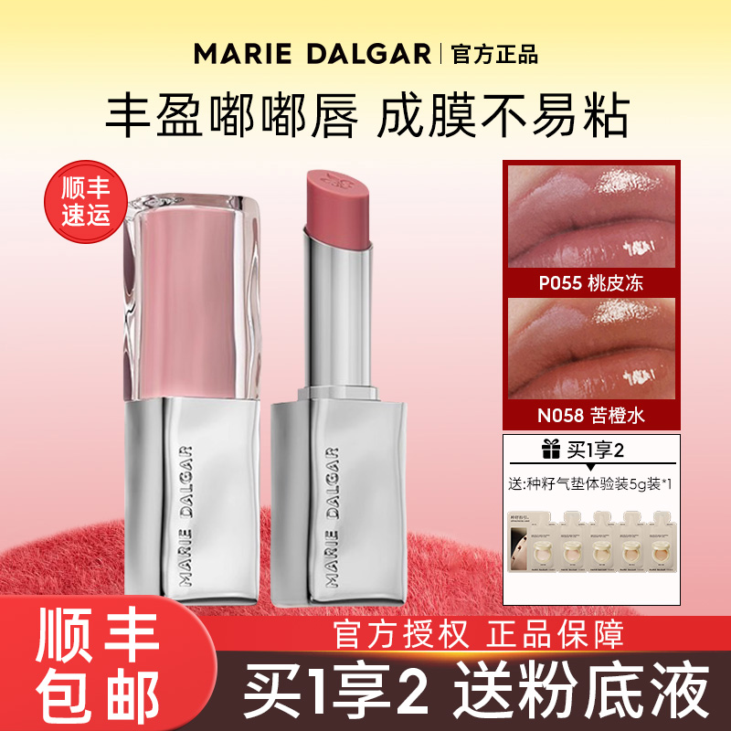 玛丽黛佳游弋精华雨衣唇膏水润持