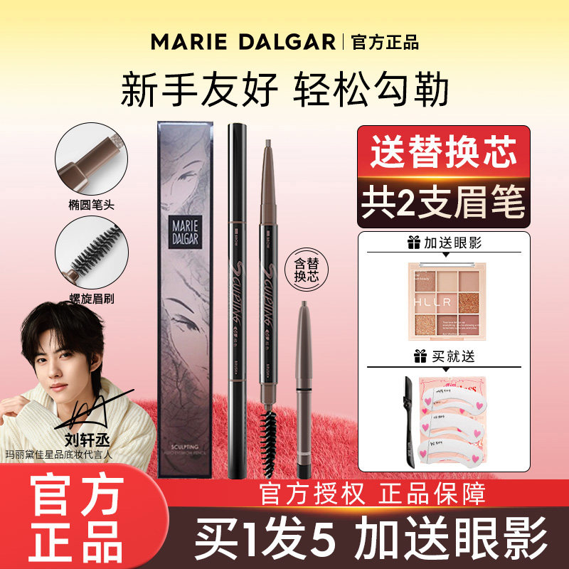 玛丽黛佳眉笔防水防汗自然持久不易脱色正品官方旗舰店替换芯女