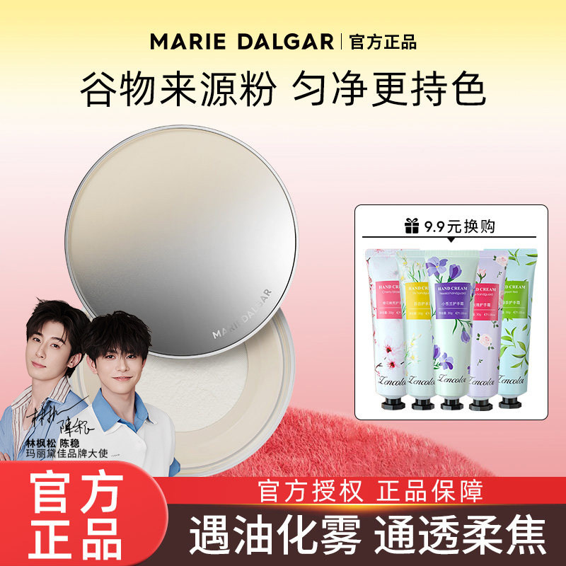 玛丽黛佳双酵持妆蜜粉 控油清爽清透柔焦定妆散粉 官方旗舰店正品