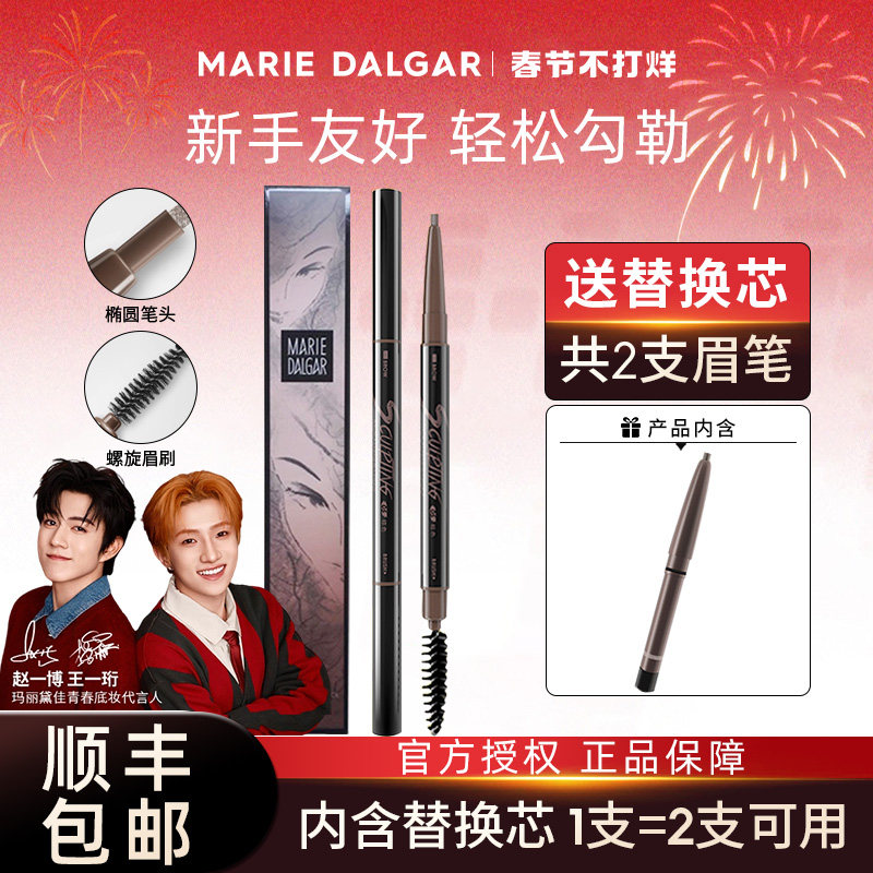 玛丽黛佳眉笔防水防汗自然持久不易脱色正品官方旗舰店替换芯女