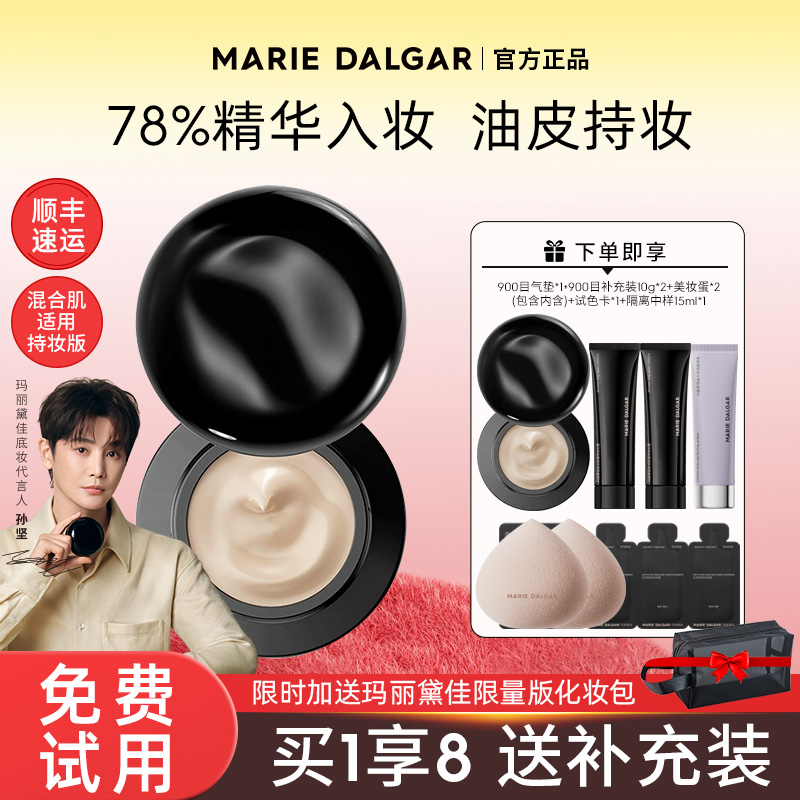 送2支粉底补充液！玛丽黛佳900目