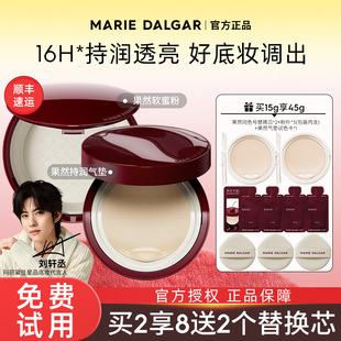 玛丽黛佳果然气垫蜜粉粉饼套组持妆透润遮瑕不易脱妆官方旗舰店正
