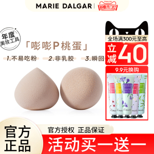 玛丽黛佳桃型嘭嘭美妆蛋气垫粉扑海绵超软不易卡粉干湿两用便携带
