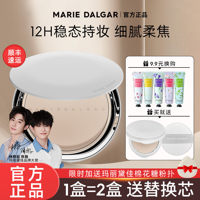 玛丽黛佳野藤柔焦持妆粉饼隐形毛孔定妆遮瑕绒雾感官方旗舰店正品