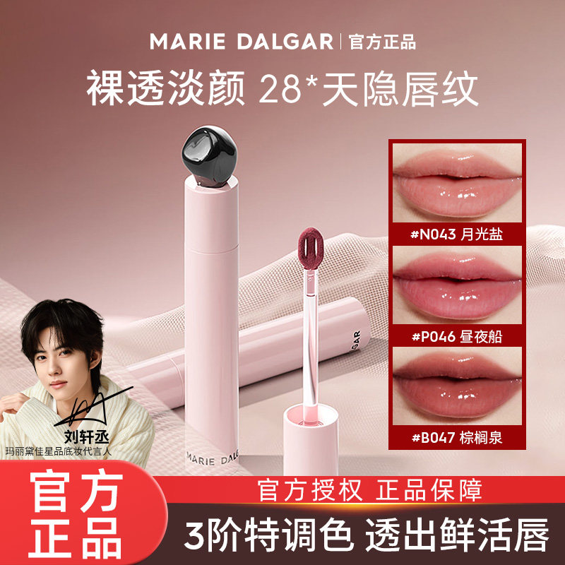 玛丽黛佳水光唇釉粉墨系列淡唇纹滋润唇蜜唇部精华液旗舰店官方正