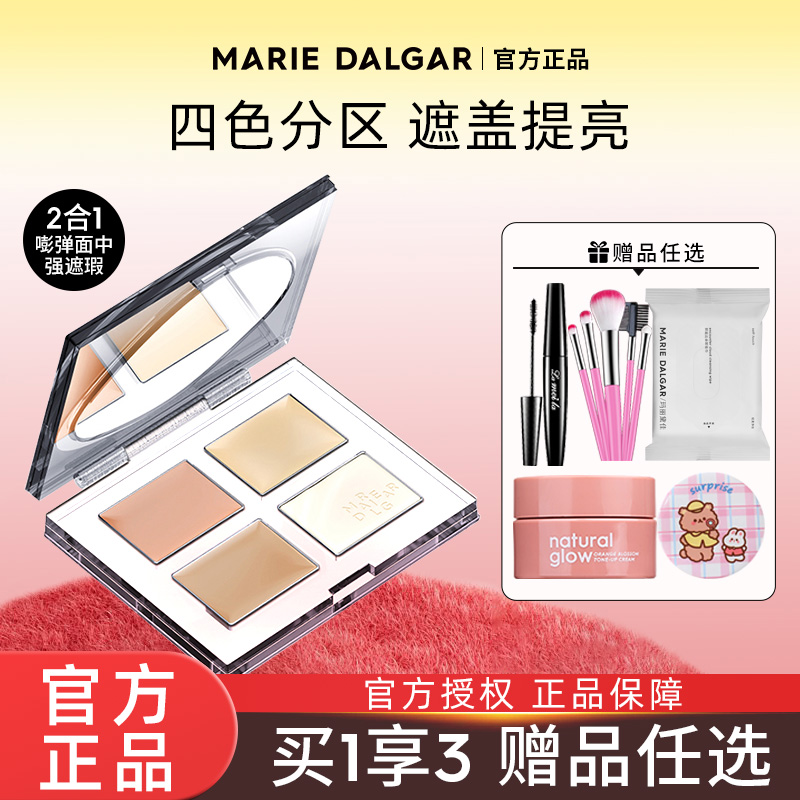 玛丽黛佳遮瑕盘膏面部修容遮瑕一体盘遮盖黑眼圈斑点痘痘印脸唇部