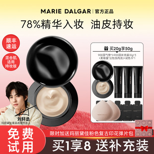 玛丽黛佳油皮900目自然肌持妆粉霜粉底液气垫遮瑕官方旗舰店正品