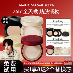 玛丽黛佳种子气垫种籽锁妆混干皮粉底液霜持久遮瑕官方旗舰店正品