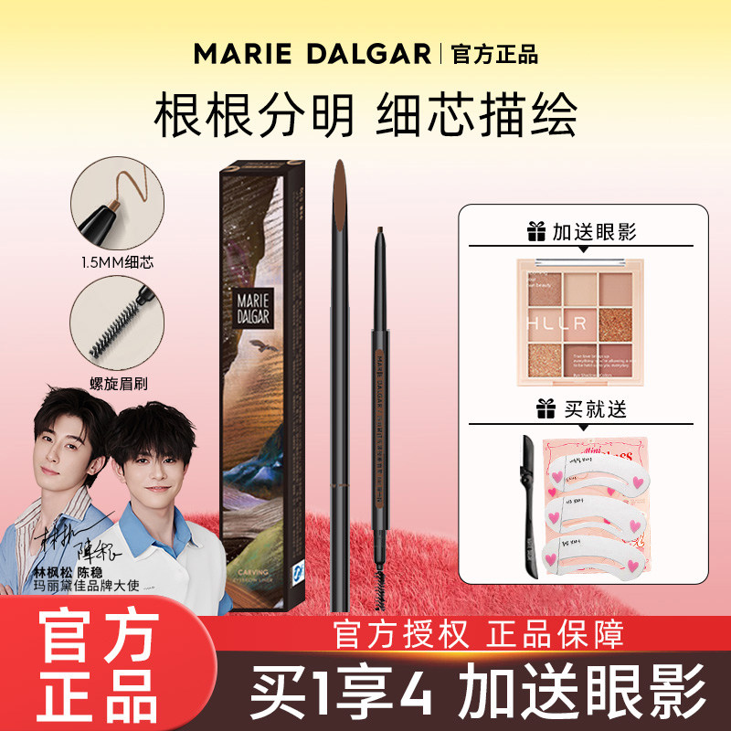 玛丽黛佳先锋微雕精细眉笔自然防水防汗不易脱妆新手初学者女正品