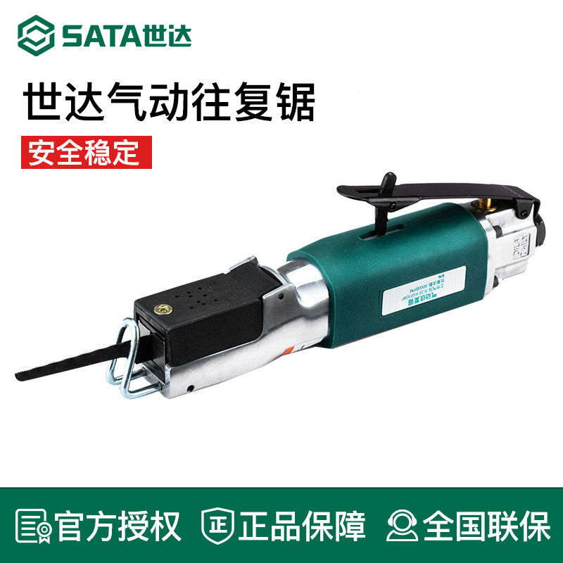 世达工具气动往复锯木工切割据电动锯子切割机气动锉刀风锯02545