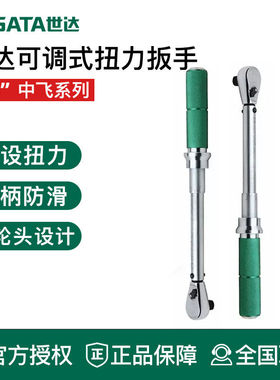 世达工具扭力扳手 3/8中飞5-25/10-50Nm力矩扭矩扳手96212 96310