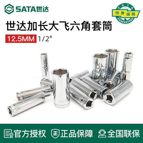 世达工具12.5mm大飞六角长套筒13401 13402 13403 13404 13405