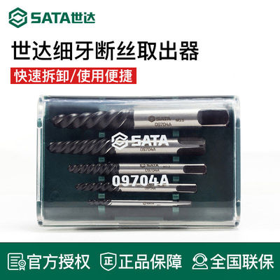 世达工具断丝取出器拆螺丝神器万能滑丝断头反丝09704 09704A