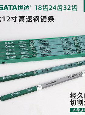 世达锯条切割钢锯条双金属高速钢锯条93416 93417 93418 93413