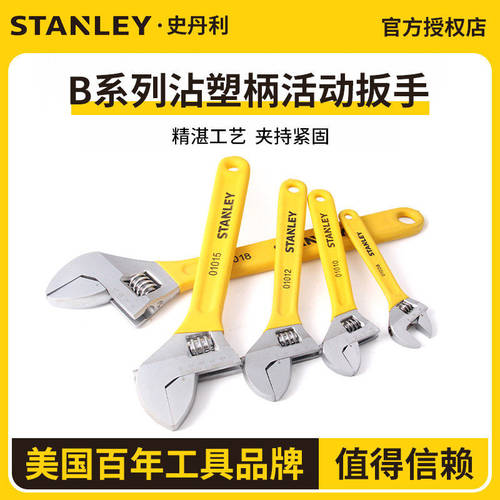 史丹利活动扳手活口扳手STAD01010-23 STAD01012 STAD01004 01008