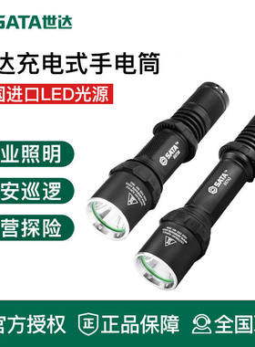 世达工具充电式强光手电筒90738 90743 90746 90747 90748 90750