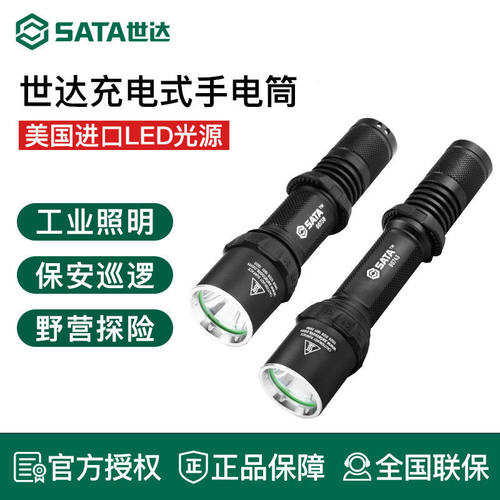 世达工具充电式强光手电筒90738 90743 90746 90747 90748 90750