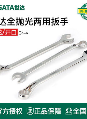 世达工具梅花开口两用扳手40331 40332 40333 40334 40335 40336