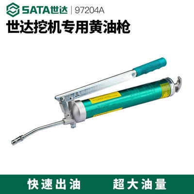 世达挖机专用黄油枪重型手动高压省力挖掘机汽车大容量工具97204A