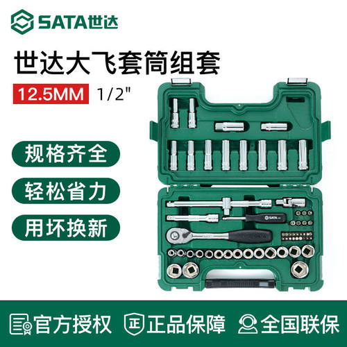 世达工具套筒套装维修棘轮快速扳手组套09007 09005 09525 09099
