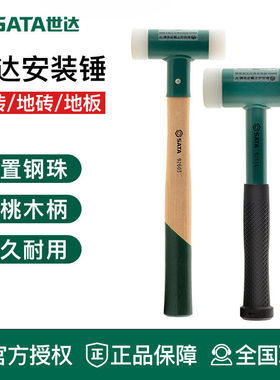 世达工具钢管柄无反弹安装锤60MM锤子92615 92614 92613 92612